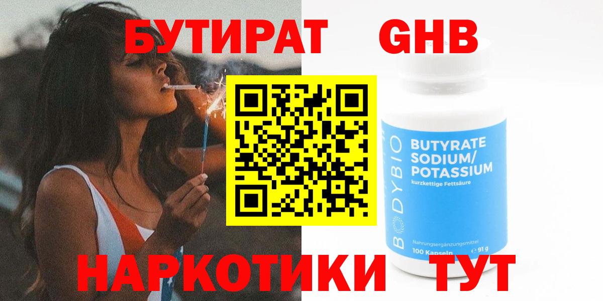 Бутират оксибутират  Вход с VPN  Бузулук 