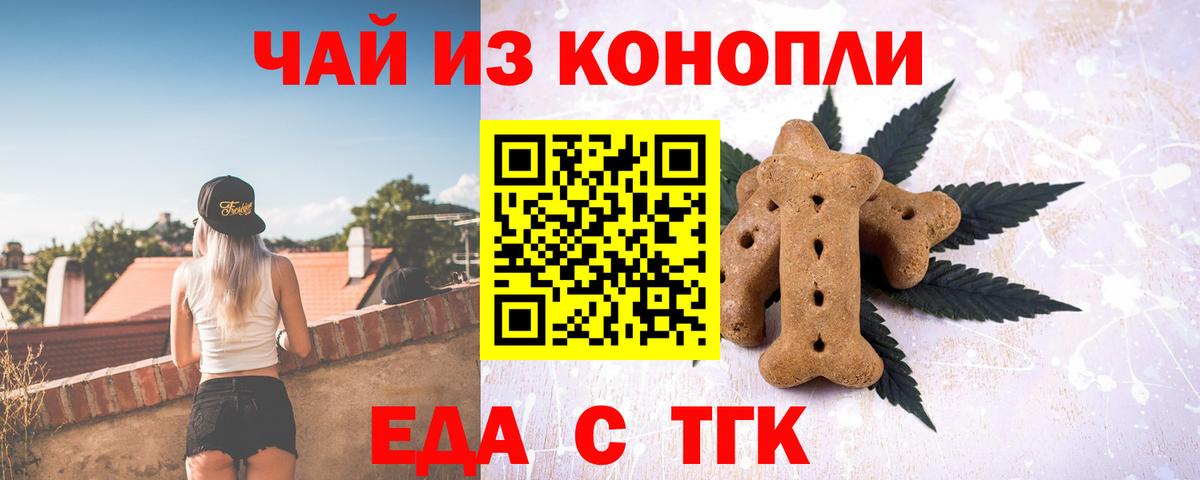 Печенье с ТГК марихуана  Вход с VPN  Бузулук 