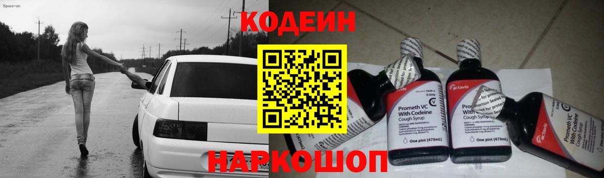 Бузулук  Кодеиновый сироп Lean напиток Lean (лин)  Кодеин Purple Drank  Вход с VPN 