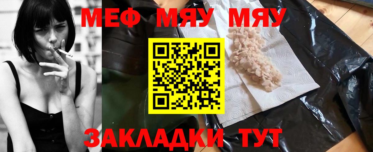 Меф  Вход с VPN  Бузулук  МЯУ-МЯУ VHQ  МЕФ мяу мяу  Меф 